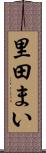 里田まい Scroll