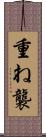 重ね Scroll