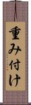 重み付け Scroll