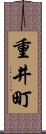 重井町 Scroll