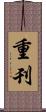 重刊 Scroll