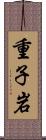 重子岩 Scroll