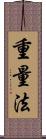 重量法 Scroll