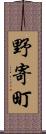 野寄町 Scroll
