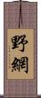 野網 Scroll