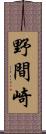 野間崎 Scroll