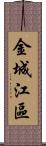 金城江區 Scroll