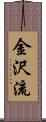Kanazawa-Ryu Scroll