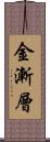 金漸層 Scroll