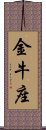 Taurus Zodiac Symbol / Sign (Chinese) Scroll