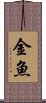 Goldfish Scroll