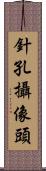 針孔攝像頭 Scroll