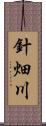 針畑川 Scroll