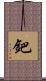 鈀 Scroll