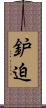 鈩迫 Scroll
