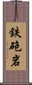 鉄砲岩 Scroll