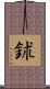 鉥 Scroll