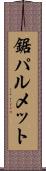 鋸パルメット Scroll