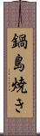 鍋島焼き Scroll