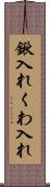 鍬入れ Scroll