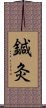 Acupuncture and Moxibustion Scroll