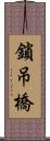 鎖吊橋 Scroll