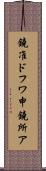 鐃准ドフワ申鐃所ア Scroll