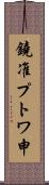 鐃准プトワ申 Scroll
