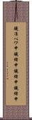 鐃准ペワ申鐃緒申鐃緒申鐃緒申 Scroll
