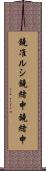 鐃准ルシ鐃緒申鐃緒申 Scroll