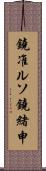 鐃准ルソ鐃緒申 Scroll