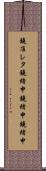 鐃准レタ鐃緒申鐃緒申鐃緒申 Scroll