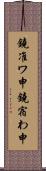 鐃准ワ申鐃宿わ申 Scroll