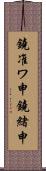 鐃准ワ申鐃緒申 Scroll