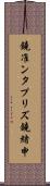 鐃准ンタプリズ鐃緒申 Scroll