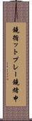 鐃循ットプレー鐃緒申 Scroll