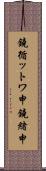 鐃循ットワ申鐃緒申 Scroll