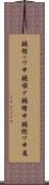 鐃循ッワ申鐃順ク鐃緒申鐃縦ワ申属 Scroll