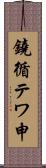 鐃循テワ申 Scroll