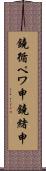 鐃循ペワ申鐃緒申 Scroll