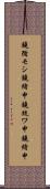 鐃循モシ鐃緒申鐃銃ワ申鐃緒申 Scroll