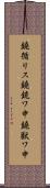 鐃循リス鐃銃ワ申鐃獣ワ申 Scroll