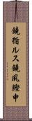 鐃循ルス鐃夙鰹申 Scroll