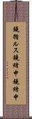 鐃循ルス鐃緒申鐃緒申 Scroll