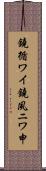 鐃循ワイ鐃夙ニワ申 Scroll