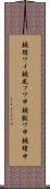 鐃循ワイ鐃夙フワ申鐃獣ワ申鐃緒申 Scroll