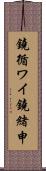 鐃循ワイ鐃緒申 Scroll