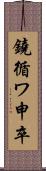 鐃循ワ申卒 Scroll