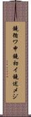 鐃循ワ申鐃初イ鐃述メジ Scroll