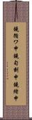 鐃循ワ申鐃旬刻申鐃緒申 Scroll